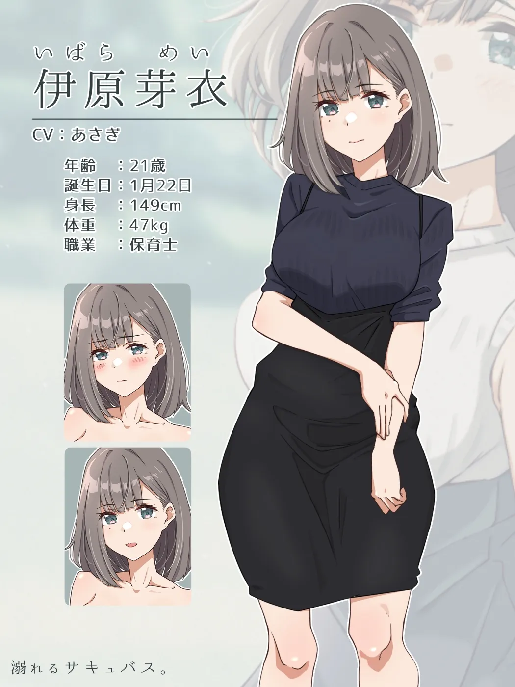 溺れるサキュバス。【青春×寝取られADV】