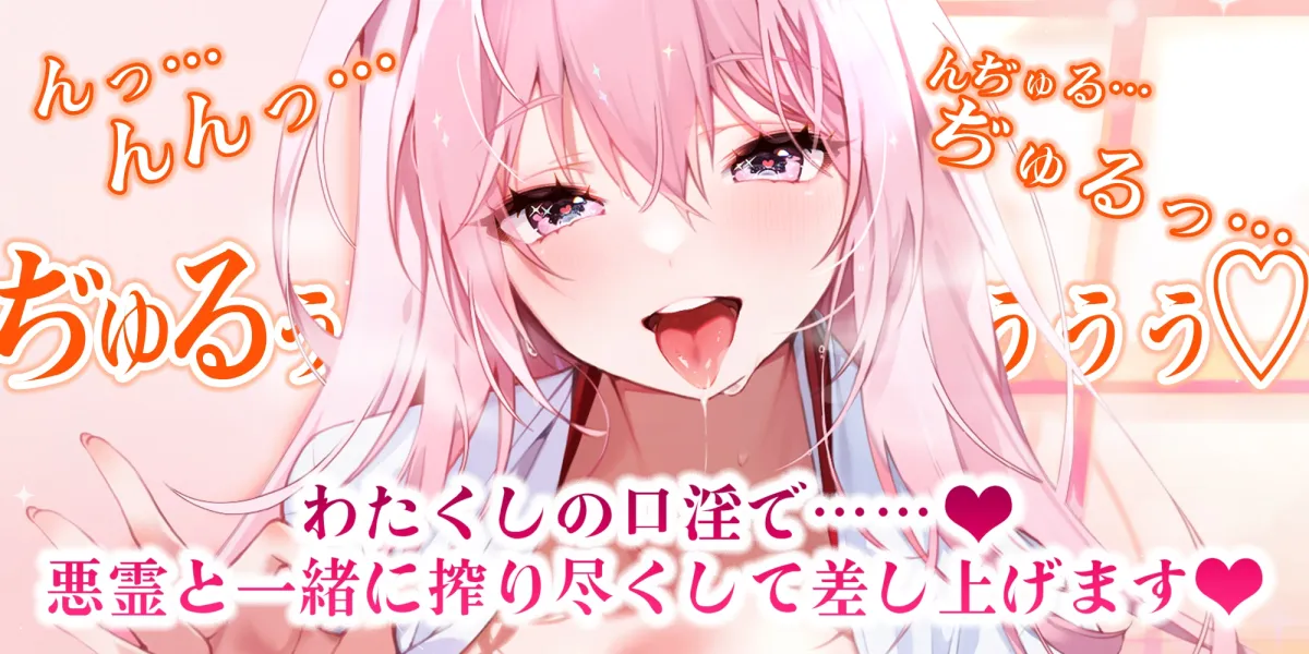 【フェラ特化】ご奉仕ドスケベ巫女の口淫浄化 ~溜まった欲をお口で吸い出して、癒やして差し上げます~《!3大早期購入特典!》 【フェラ特化】ご奉仕ドスケベ巫女の口淫浄化 ~溜まった欲をお口で吸い出して、癒やして差し上げます~《!3大早期購入特典!》