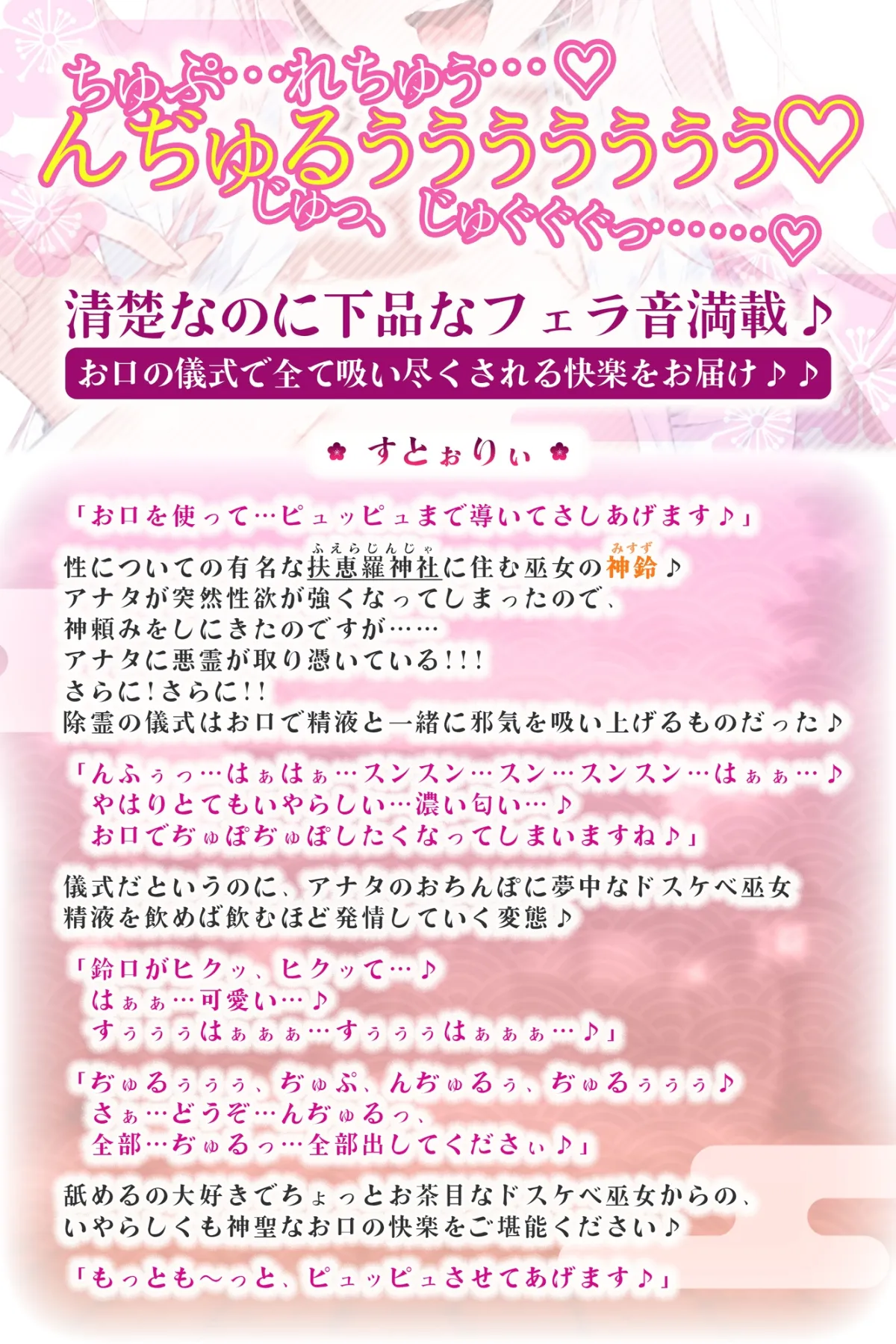 【フェラ特化】ご奉仕ドスケベ巫女の口淫浄化 ~溜まった欲をお口で吸い出して、癒やして差し上げます~《!3大早期購入特典!》 【フェラ特化】ご奉仕ドスケベ巫女の口淫浄化 ~溜まった欲をお口で吸い出して、癒やして差し上げます~《!3大早期購入特典!》