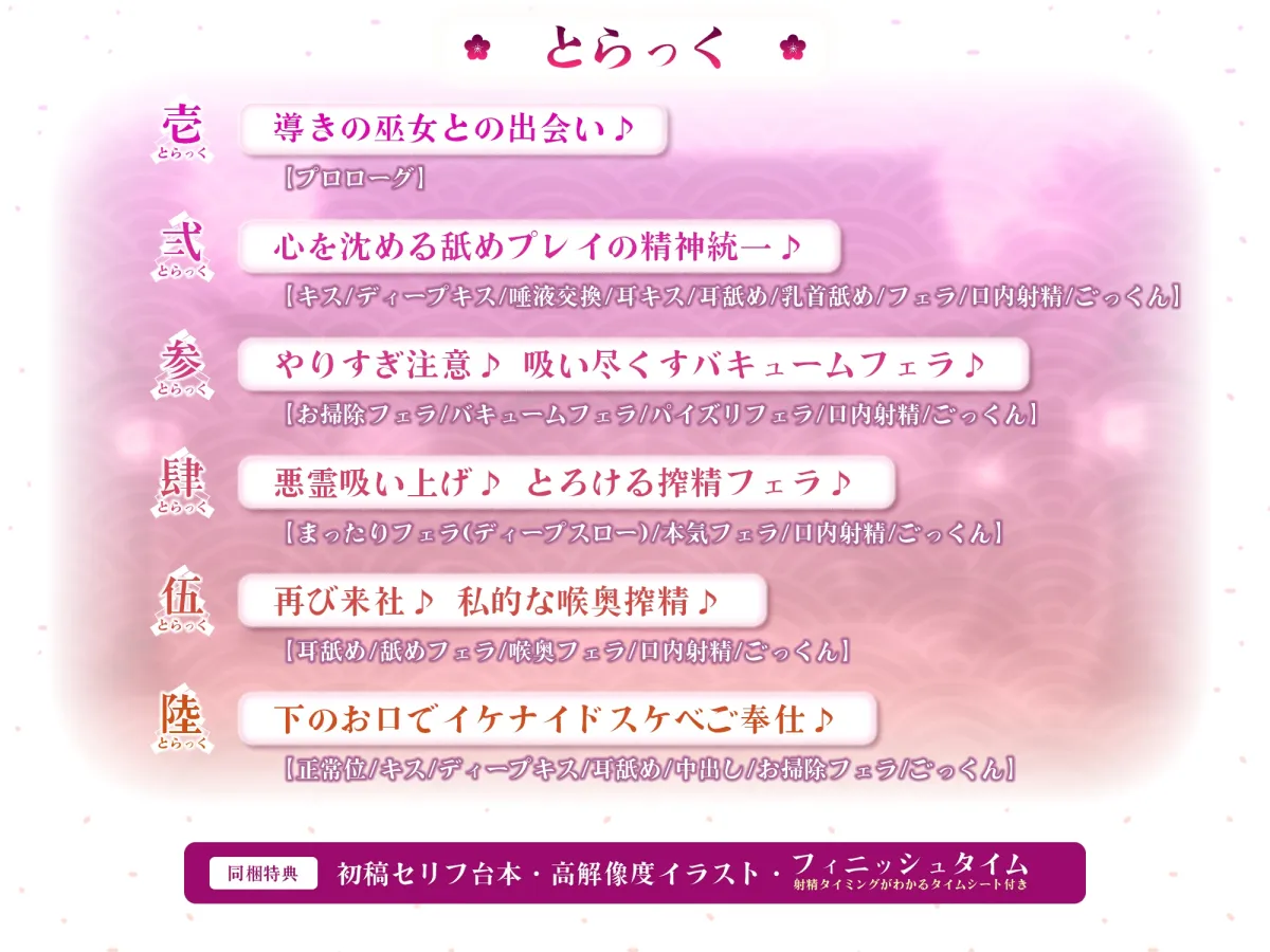 【フェラ特化】ご奉仕ドスケベ巫女の口淫浄化 ~溜まった欲をお口で吸い出して、癒やして差し上げます~《!3大早期購入特典!》 【フェラ特化】ご奉仕ドスケベ巫女の口淫浄化 ~溜まった欲をお口で吸い出して、癒やして差し上げます~《!3大早期購入特典!》