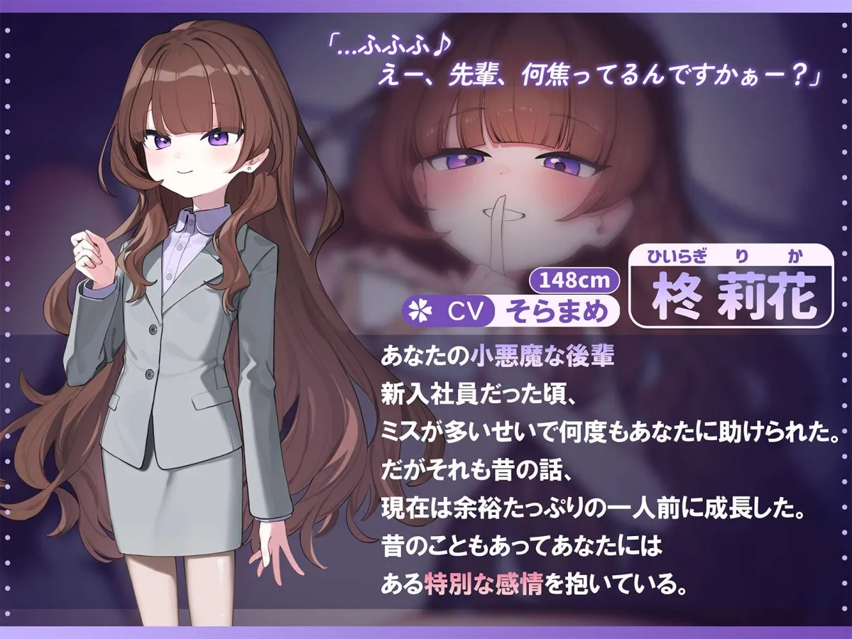 【完全純愛♡】恋する小悪魔な後輩の寝取られ報告 【完全純愛♡】恋する小悪魔な後輩の寝取られ報告