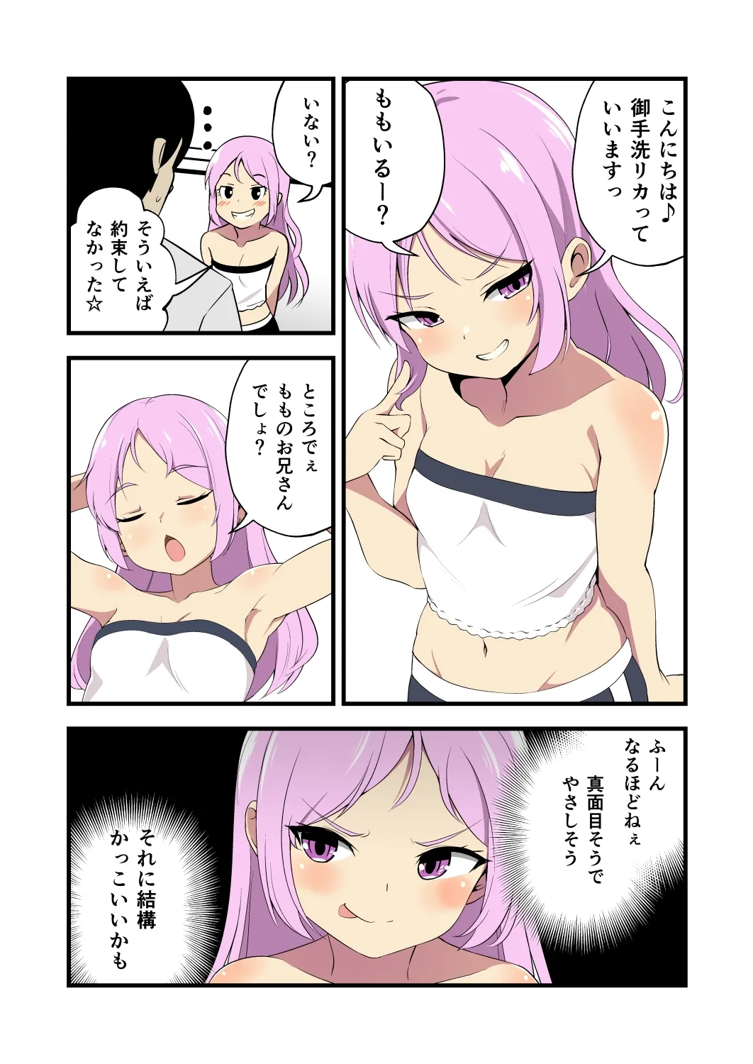 妹の友達の大人おわらせメスガキの鬼わからせ耳ほじりで俺は敗ける。