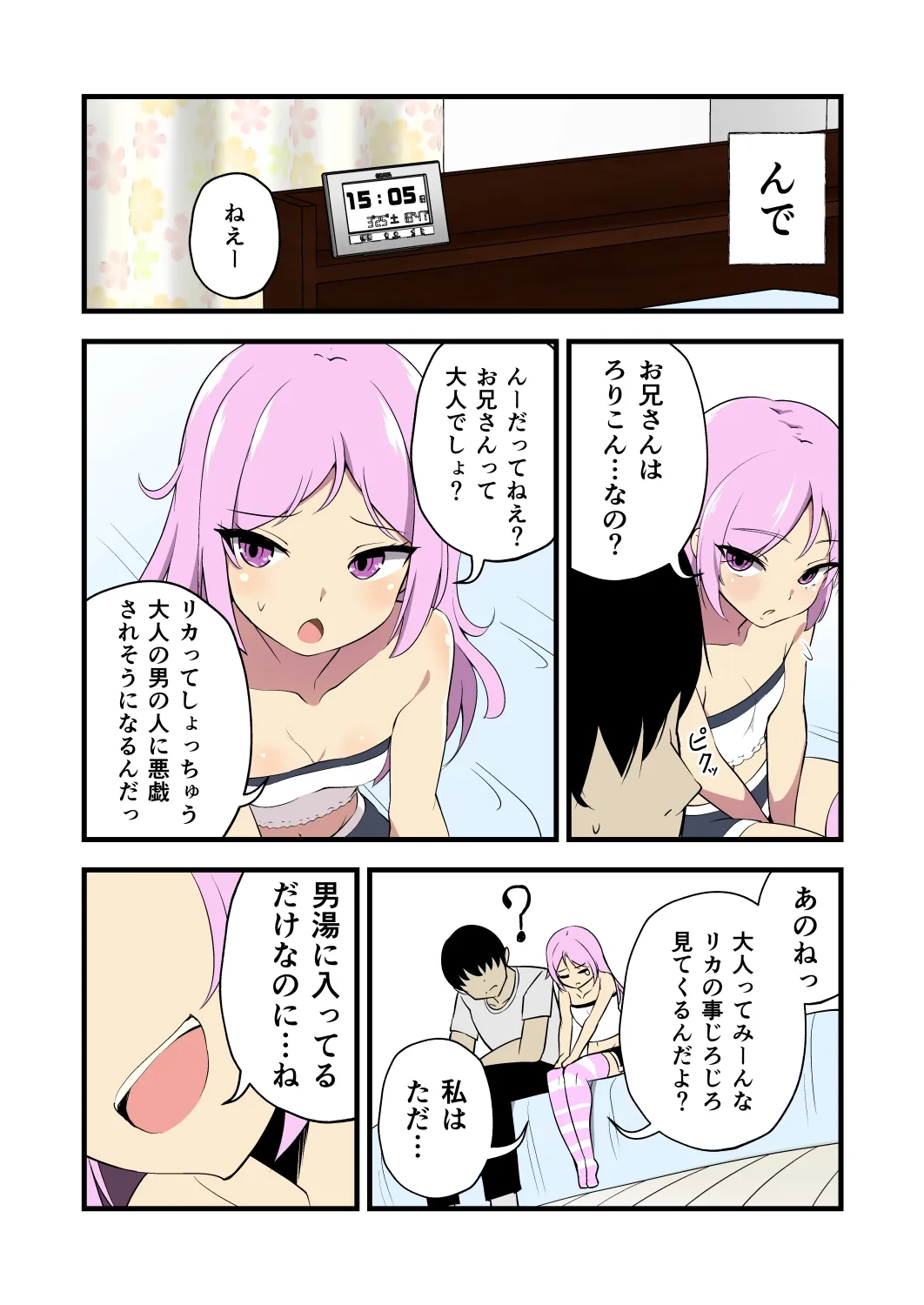 妹の友達の大人おわらせメスガキの鬼わからせ耳ほじりで俺は敗ける。