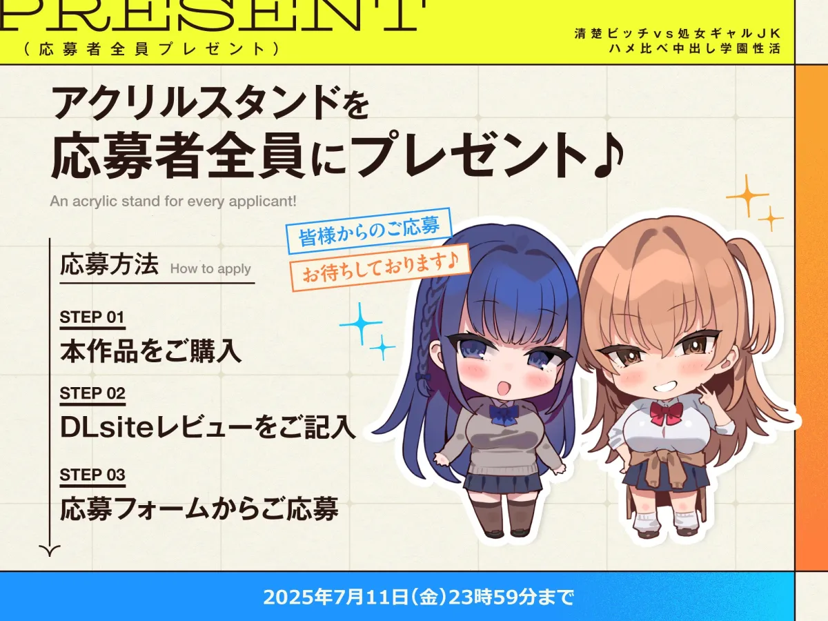 【10日間限定4大特典】清楚ビッチvs処女ギャルJKとハメ比べ中出し学園性活~人気JK2人が冴えないボクのおちんぽを奪い合う贅沢生ハメマッチング♪~ 【10日間限定4大特典】清楚ビッチvs処女ギャルJKとハメ比べ中出し学園性活~人気JK2人が冴えないボクのおちんぽを奪い合う贅沢生ハメマッチング♪~