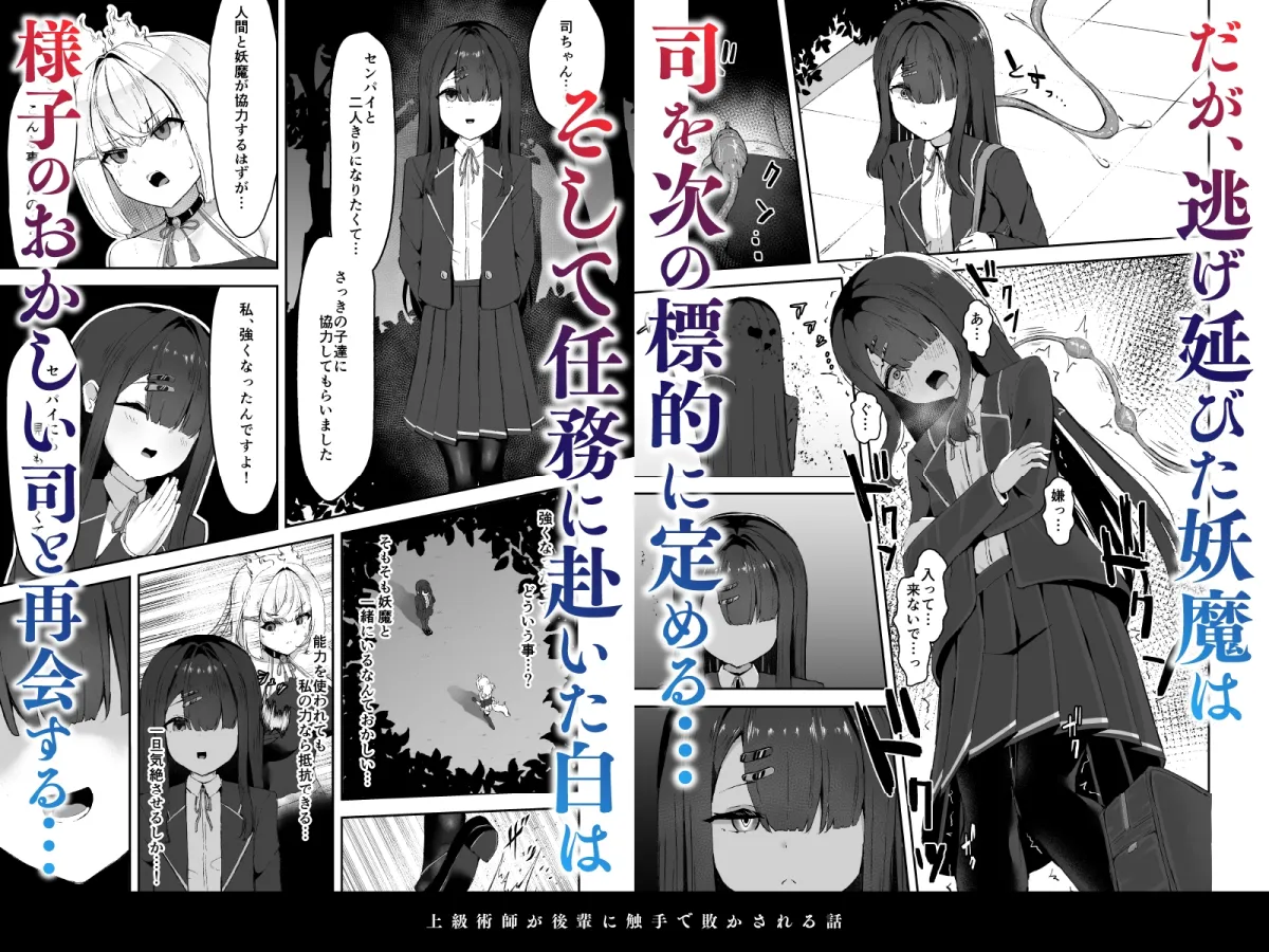 上級術師が後輩に触手で敗かされる話