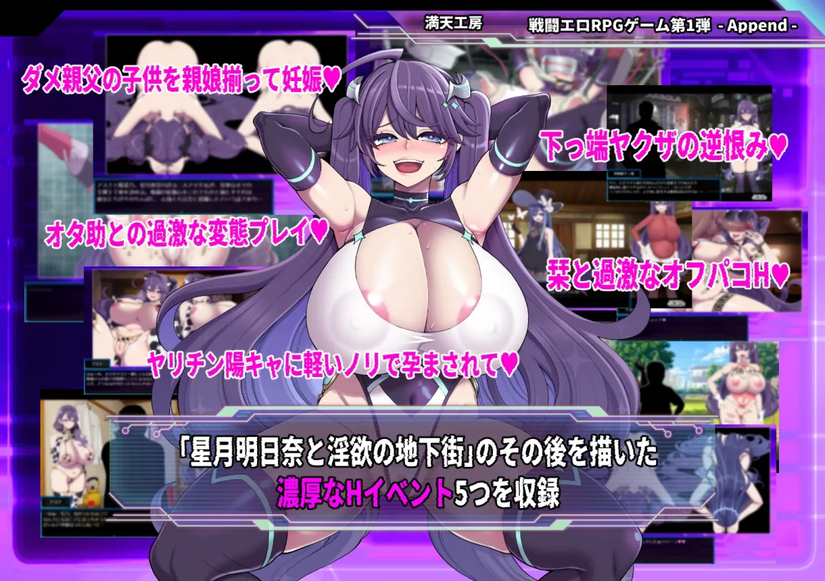 星月明日奈と淫欲の地下街 - Append - 星月明日奈と淫欲の地下街 - Append -