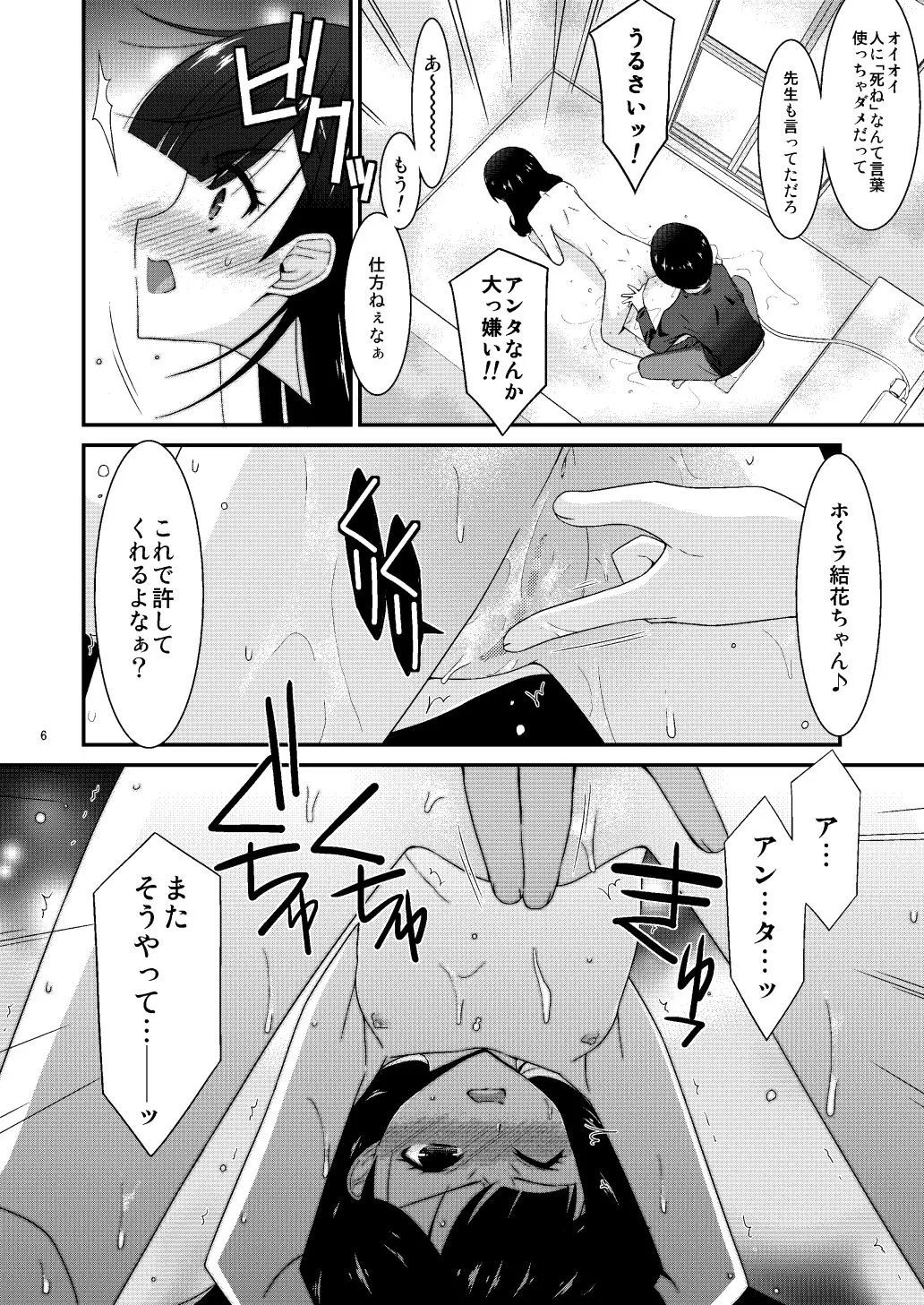 あの子がアイツのオモチャになった日  岡部結花編2  後篇