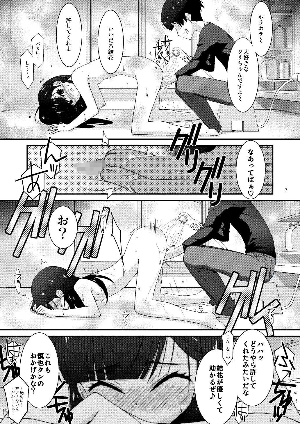 あの子がアイツのオモチャになった日  岡部結花編2  後篇