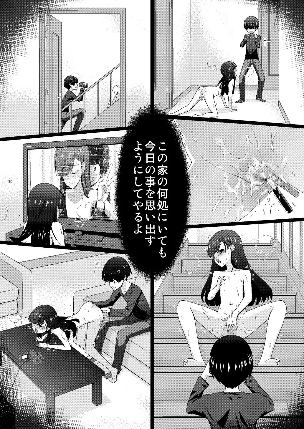 あの子がアイツのオモチャになった日  岡部結花編2  後篇