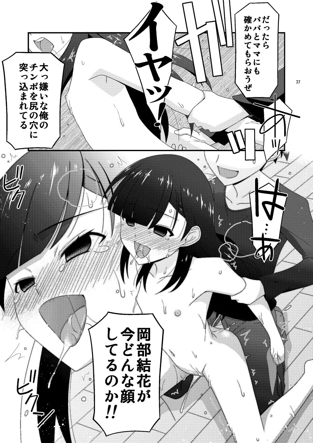 あの子がアイツのオモチャになった日  岡部結花編2  後篇