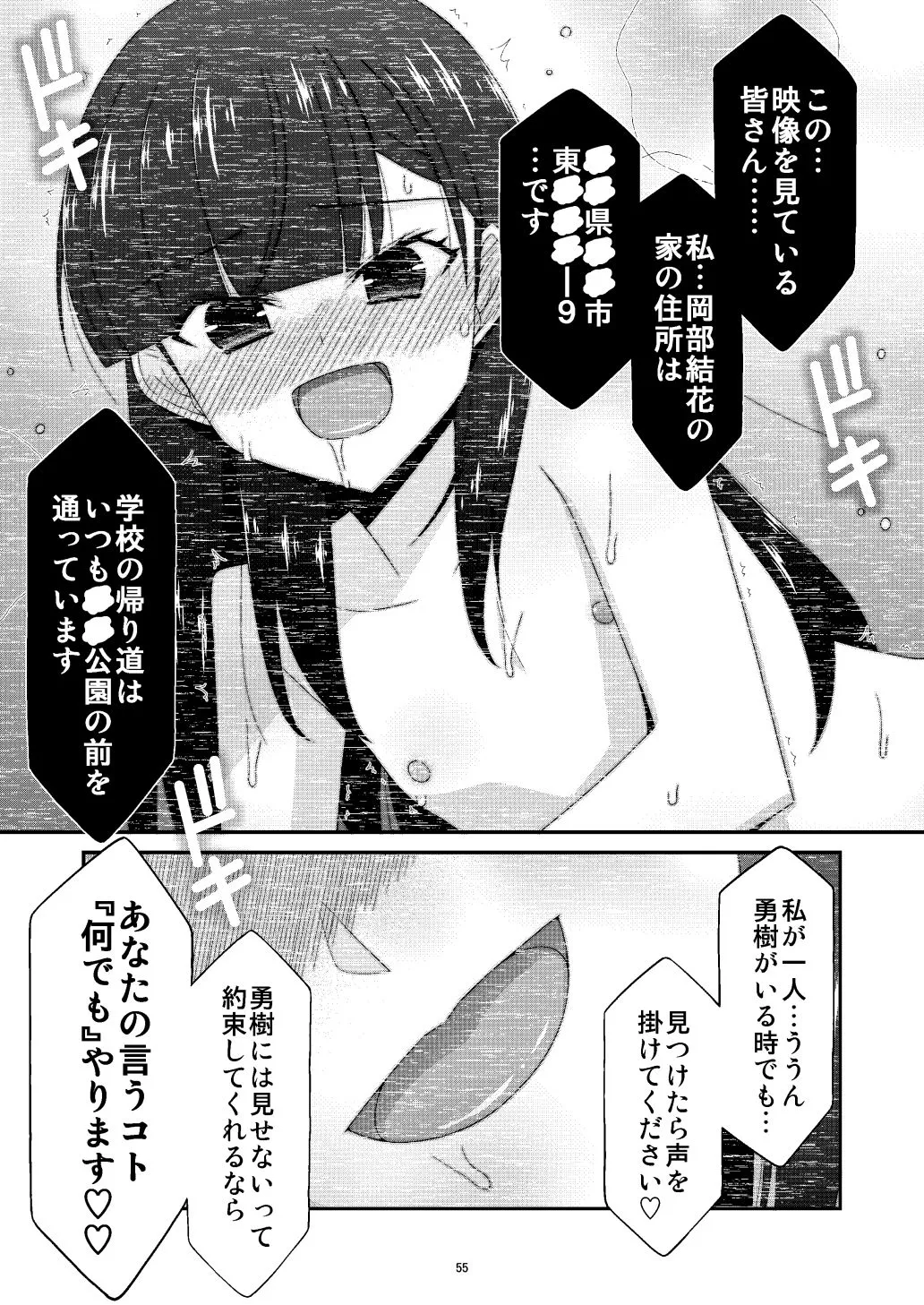 あの子がアイツのオモチャになった日  岡部結花編2  後篇