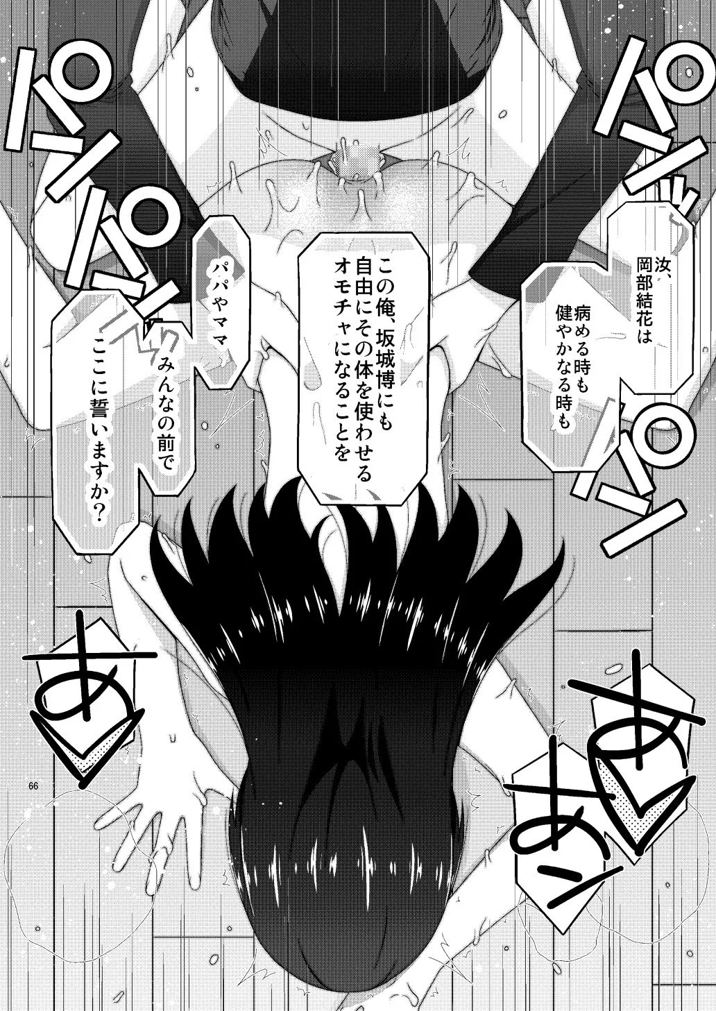 あの子がアイツのオモチャになった日  岡部結花編2  後篇