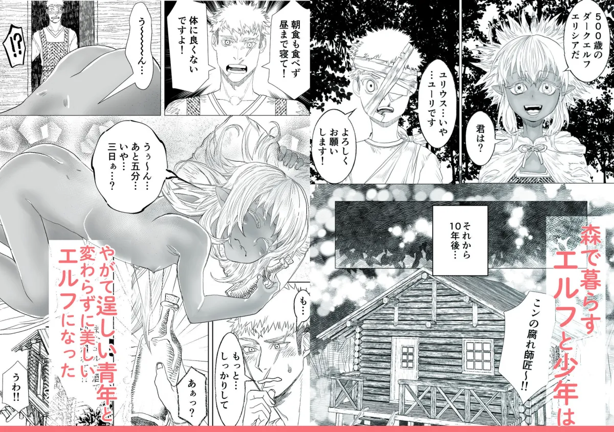 初恋は年下弟子と（はーと）500歳エルフの純情孕ませ発情期