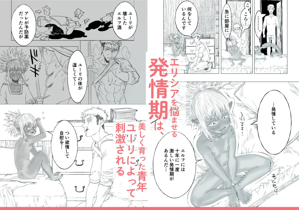 初恋は年下弟子と（はーと）500歳エルフの純情孕ませ発情期