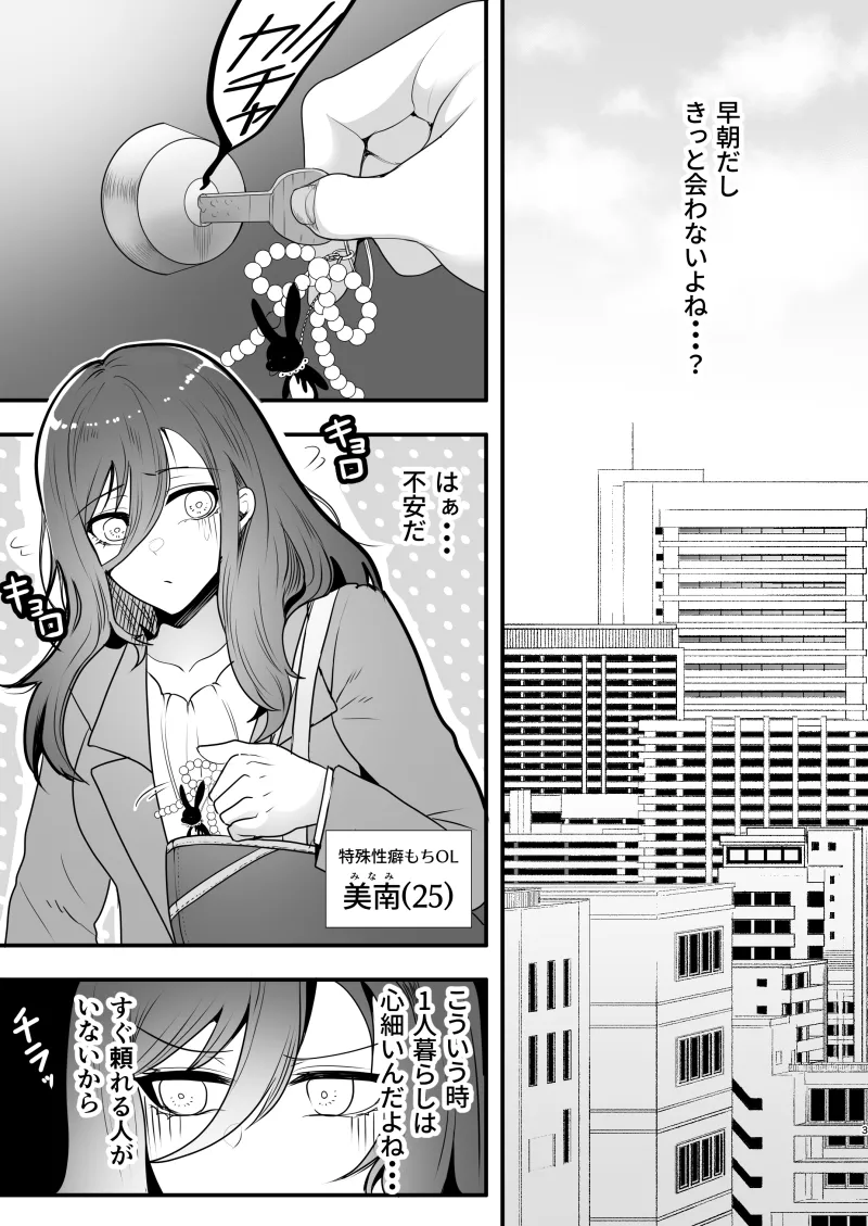 佳凪くんの執着ドSセックス