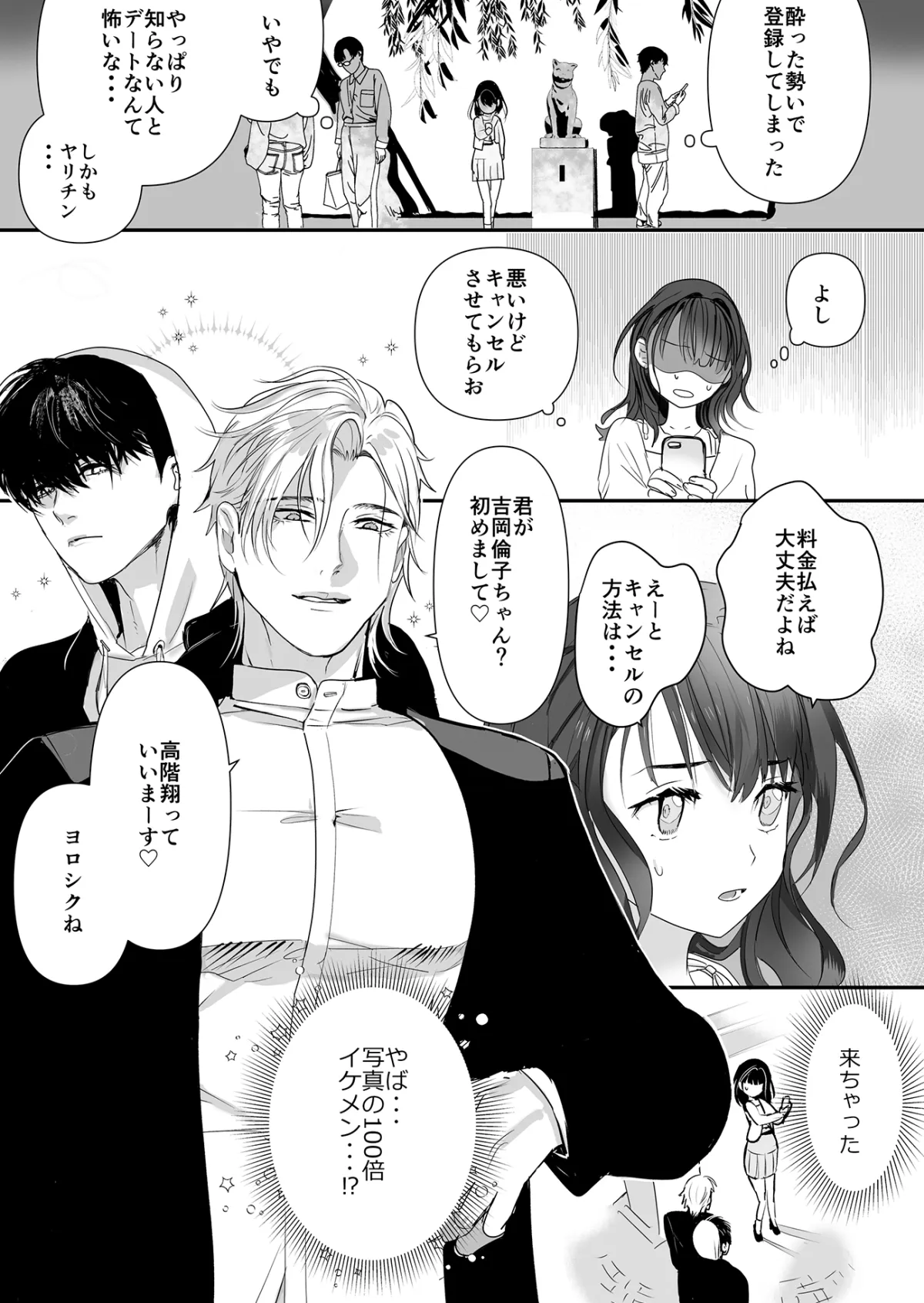 クズ×クズレンタル彼氏〜強引デートはイッてもイッても終わらない！?