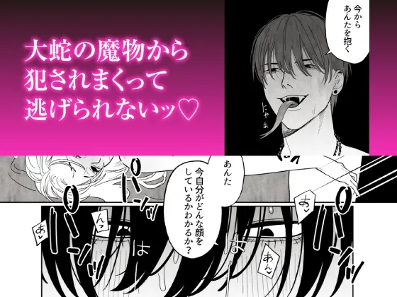 【CV:八神仙】罪を犯した修道女は大蛇の魔物に懺悔する【限定3大特典付きボイコミ特装版】