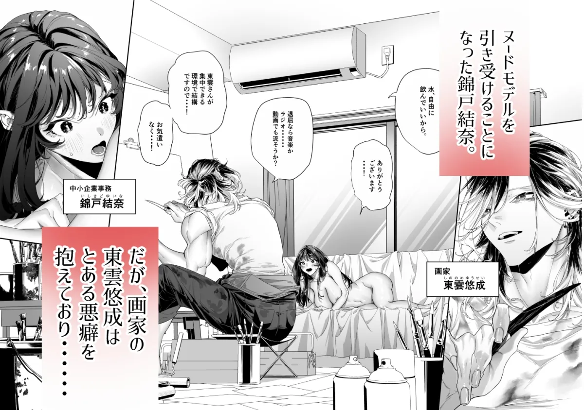 東雲さんがわたしに触るのは作品のための観察だと思いたい！