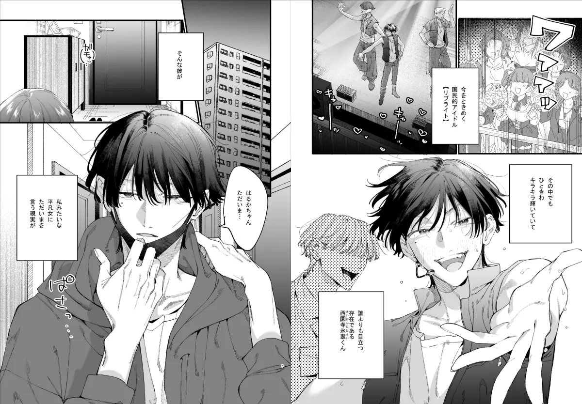 #崇拝型病み系アイドル翠くん