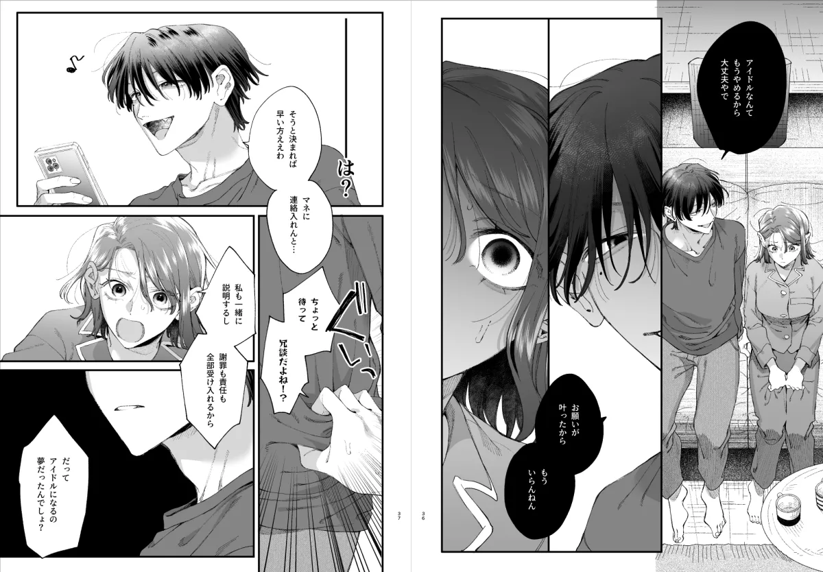 #崇拝型病み系アイドル翠くん