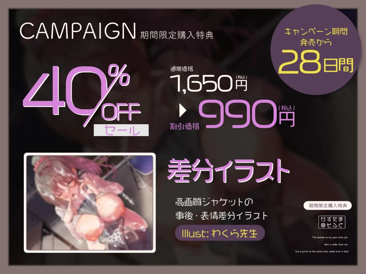 【28日間限定40％OFF＆差分付き】年上だけど後輩なバイト先のお姉さんとキス重ね密着キスハメ依存する【KU100】