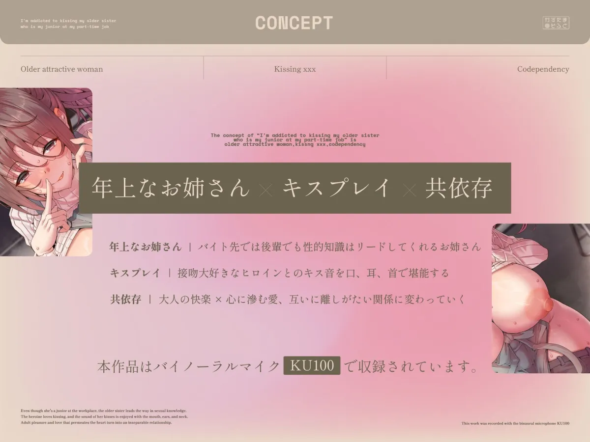 【28日間限定40％OFF＆差分付き】年上だけど後輩なバイト先のお姉さんとキス重ね密着キスハメ依存する【KU100】