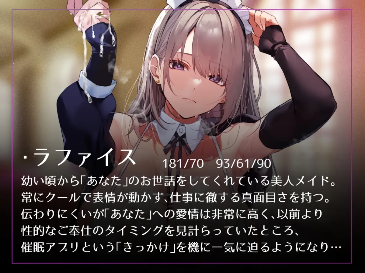 【“イチャあまやわマゾ”向け】◯眠アプリに“かかったフリ”をしてくれて平然と密着してくれつつ事務的だけど愛情全開で奉仕してくれる高身長美人メイド【あまあま徹底】 【“イチャあまやわマゾ”向け】◯眠アプリに“かかったフリ”をしてくれて平然と密着してくれつつ事務的だけど愛情全開で奉仕してくれる高身長美人メイド【あまあま徹底】