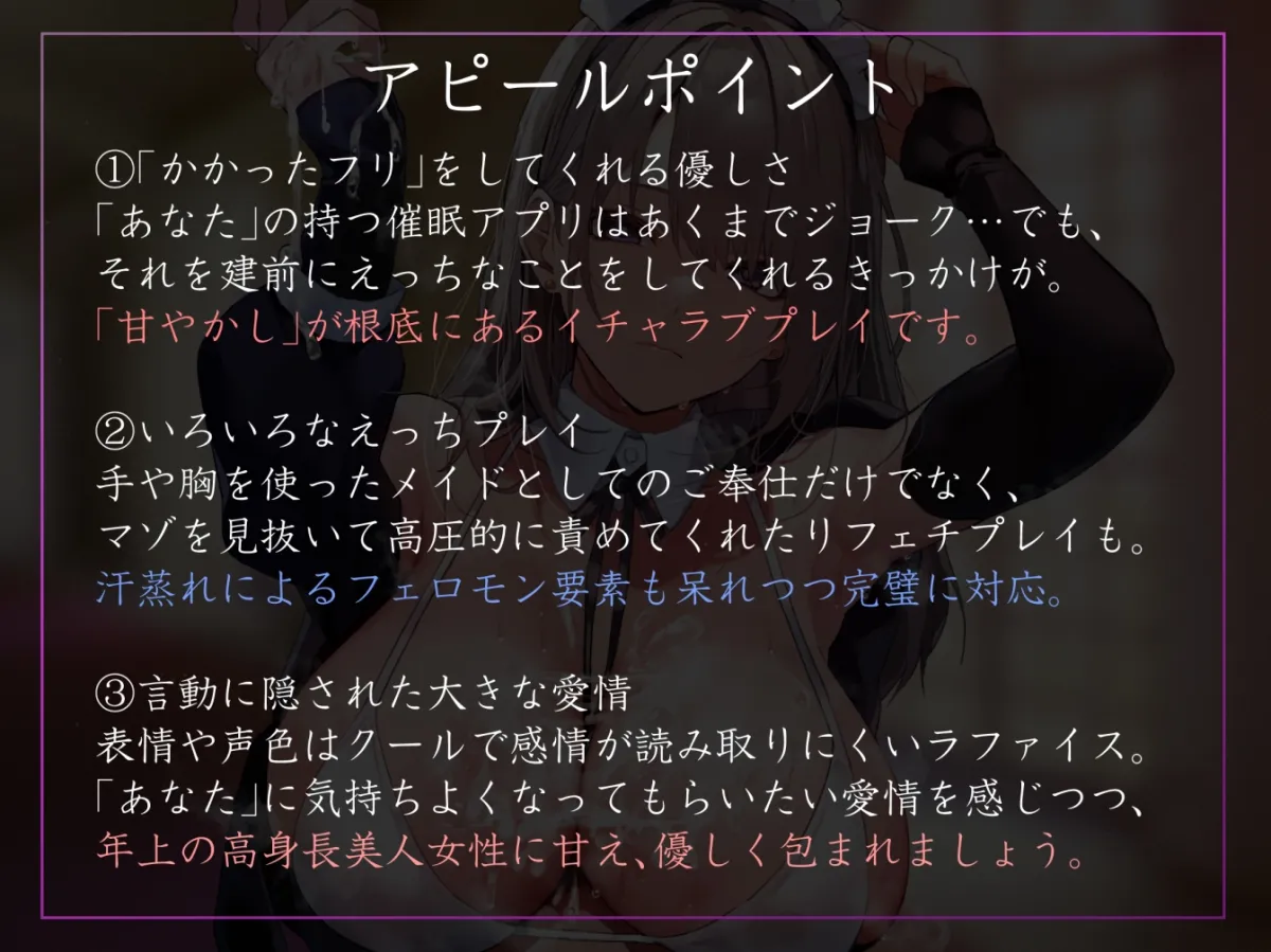 【“イチャあまやわマゾ”向け】◯眠アプリに“かかったフリ”をしてくれて平然と密着してくれつつ事務的だけど愛情全開で奉仕してくれる高身長美人メイド【あまあま徹底】 【“イチャあまやわマゾ”向け】◯眠アプリに“かかったフリ”をしてくれて平然と密着してくれつつ事務的だけど愛情全開で奉仕してくれる高身長美人メイド【あまあま徹底】