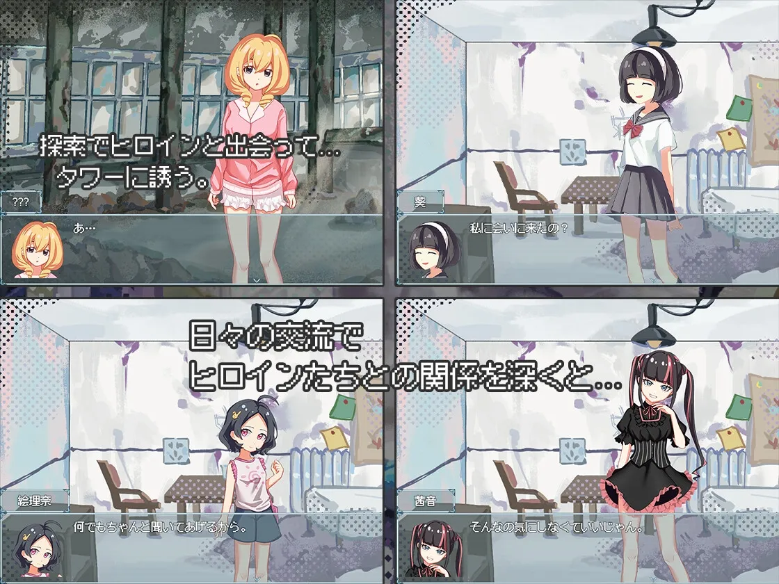 終末のHタワー～最後のハーレム楽園～