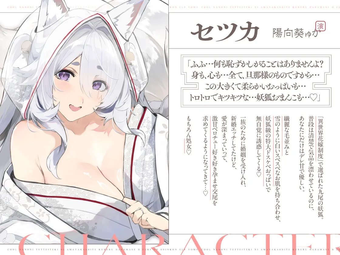 普段は清楚なのにエッチ中はデレ甘に包みこんでくれる孕ませエッチ好きの新婚妖狐嫁~異世界花嫁制度~ 普段は清楚なのにエッチ中はデレ甘に包みこんでくれる孕ませエッチ好きの新婚妖狐嫁~異世界花嫁制度~