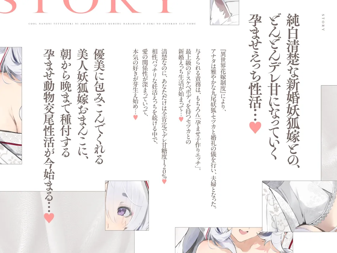 普段は清楚なのにエッチ中はデレ甘に包みこんでくれる孕ませエッチ好きの新婚妖狐嫁~異世界花嫁制度~ 普段は清楚なのにエッチ中はデレ甘に包みこんでくれる孕ませエッチ好きの新婚妖狐嫁~異世界花嫁制度~