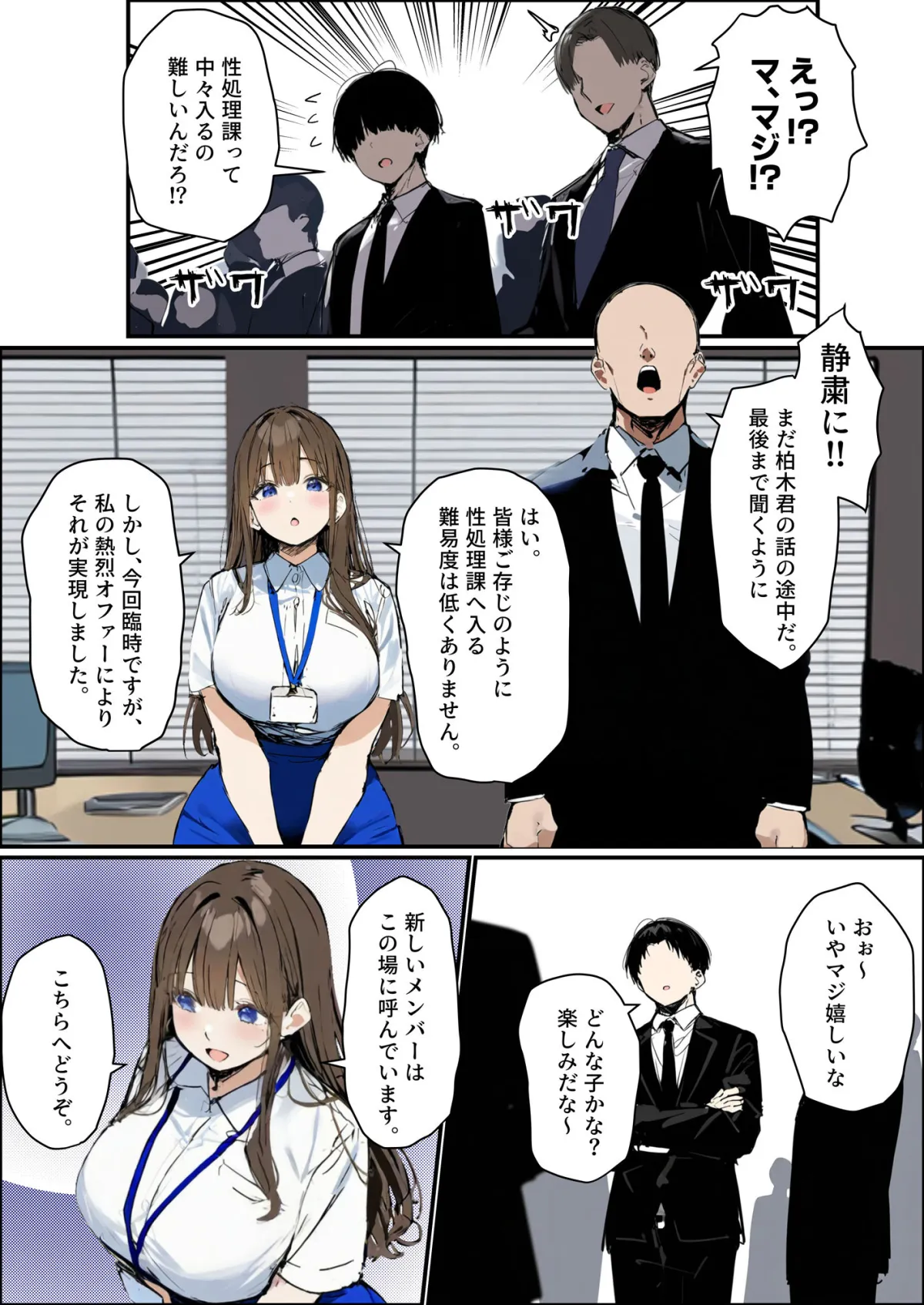 新卒ちゃん×柏木さん 〜性処理課へ寝取らせ出向〜 新卒ちゃん×柏木さん 〜性処理課へ寝取らせ出向〜