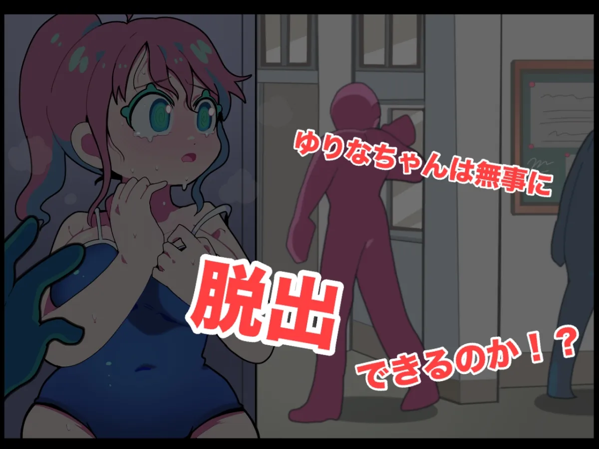 リベラルサイエンススクール! -ゆりなのじかん-