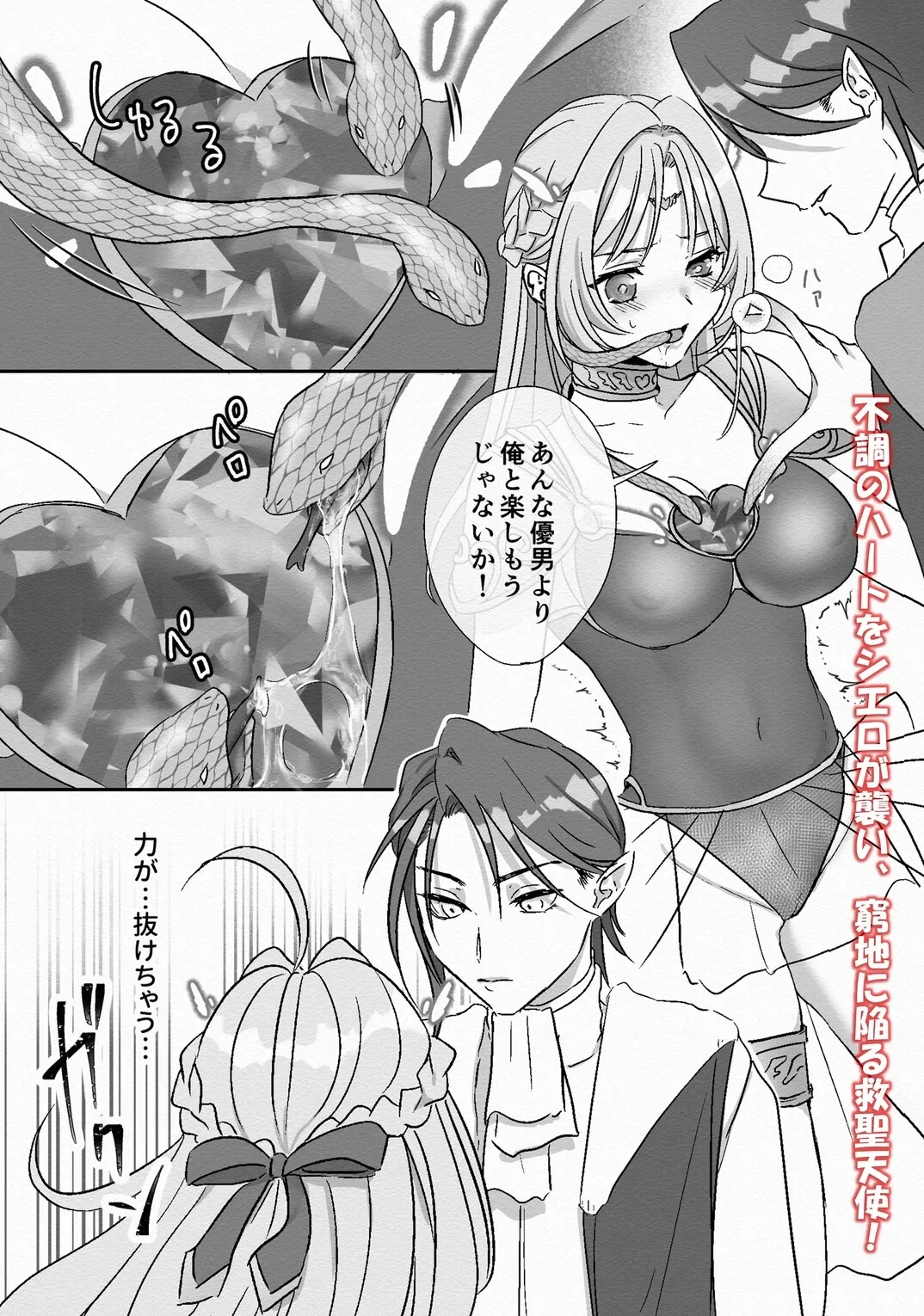 救聖天使ブライトハート  その眩き光は闇に堕ちて…2