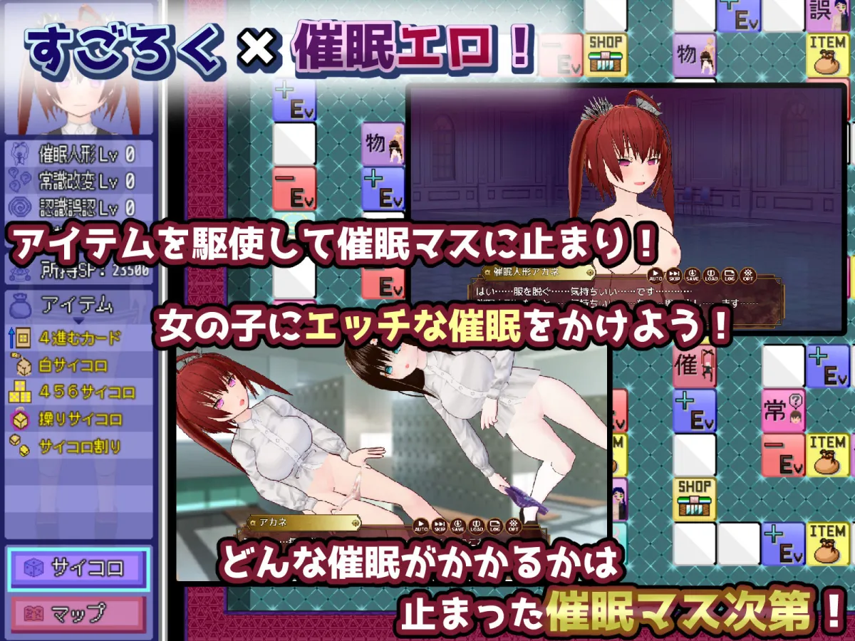 催眠改変すごろく〜催眠人形・常識改変・認識誤認・精神物品化〜