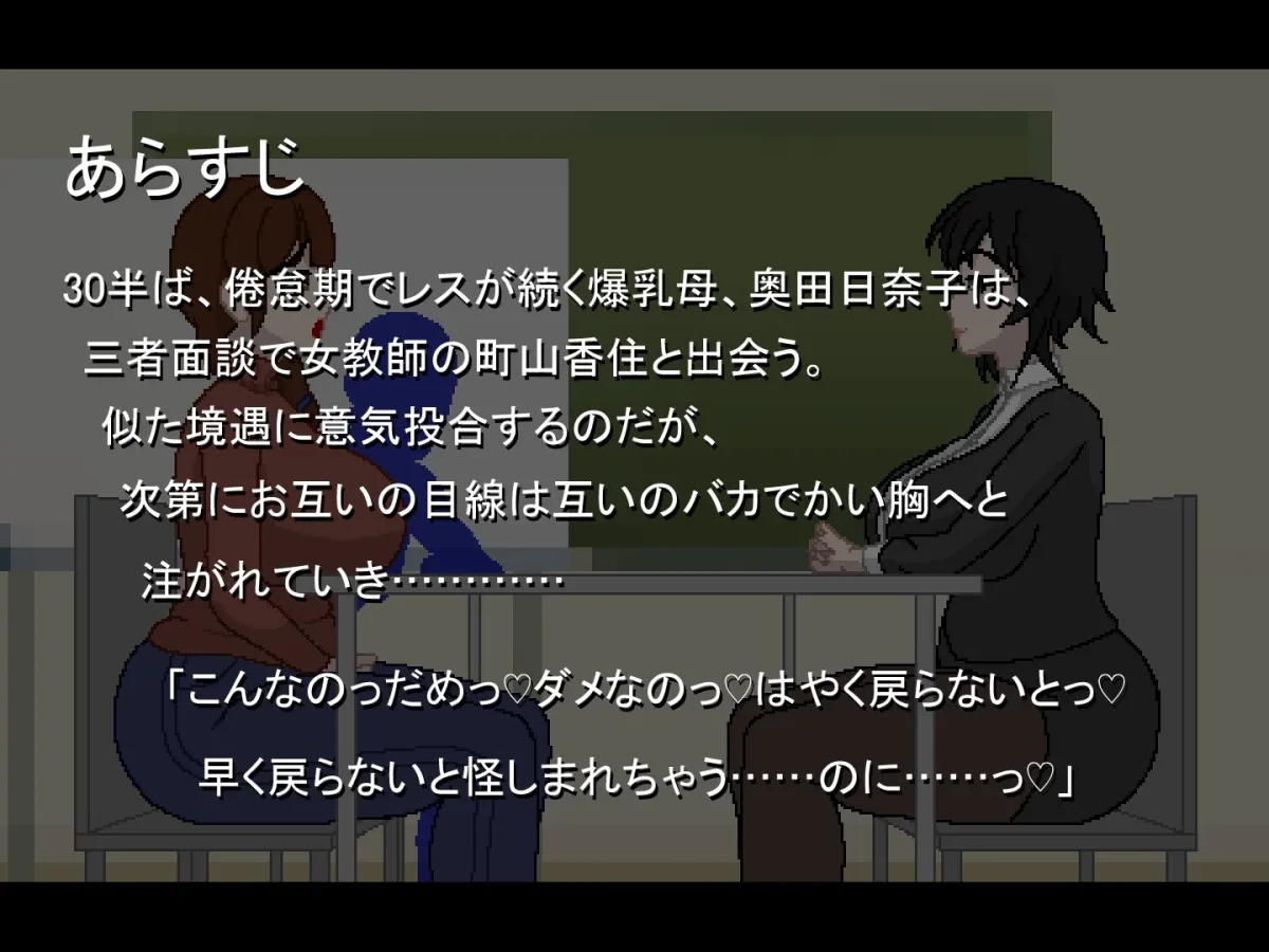欲求不満の母と教師がバレないように変態レズH