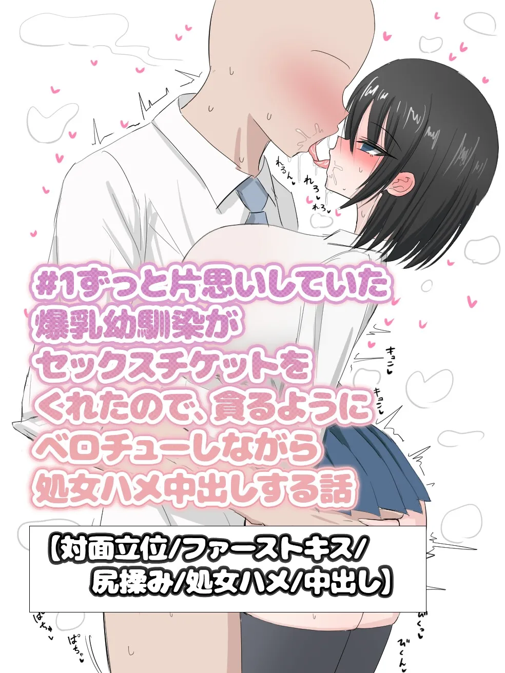 【ゆるオホ×お手軽中出し】高嶺の花だと思っていたダウナー爆モテJKがセックスチケット(生ハメ可)をくれたので、キスハメから中出しまで遠慮なく堪能しまくる話 【ゆるオホ×お手軽中出し】高嶺の花だと思っていたダウナー爆モテJKがセックスチケット(生ハメ可)をくれたので、キスハメから中出しまで遠慮なく堪能しまくる話