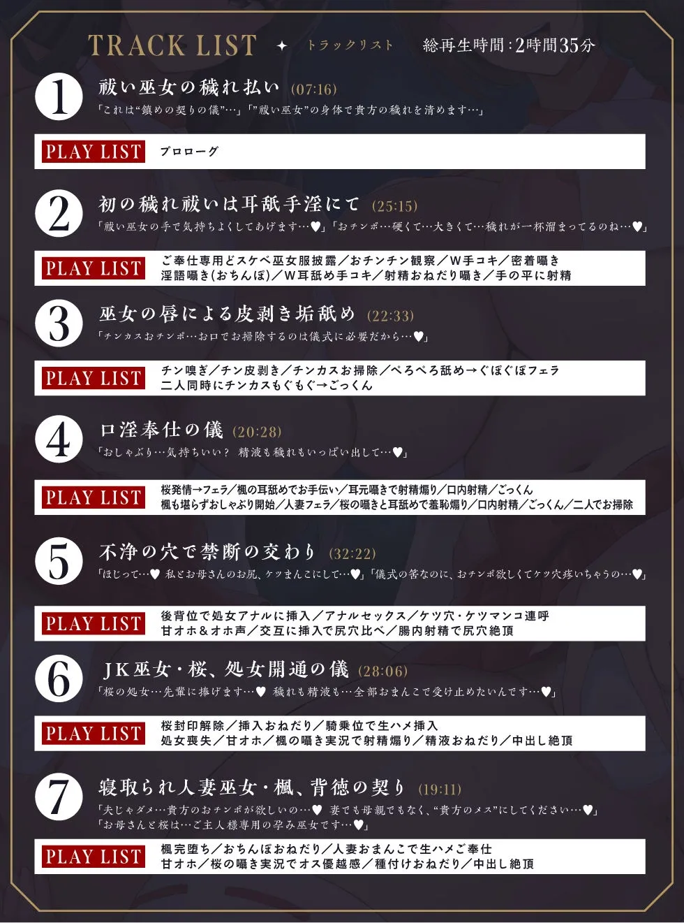 【1周年記念100円✨たっぷり2.5時間チン媚びハーレム】母娘巫女・鎮めの契り ～穢れを祓うご奉仕の儀～【KU100】