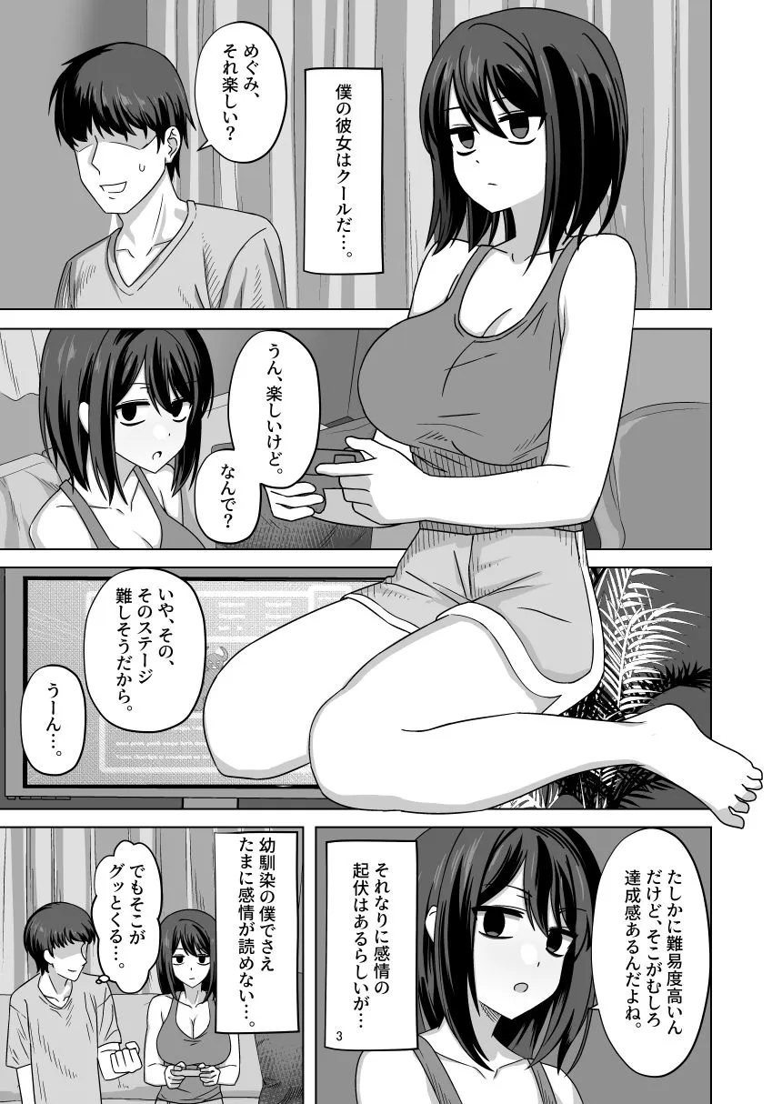 無表情彼女寝取らせ托卵