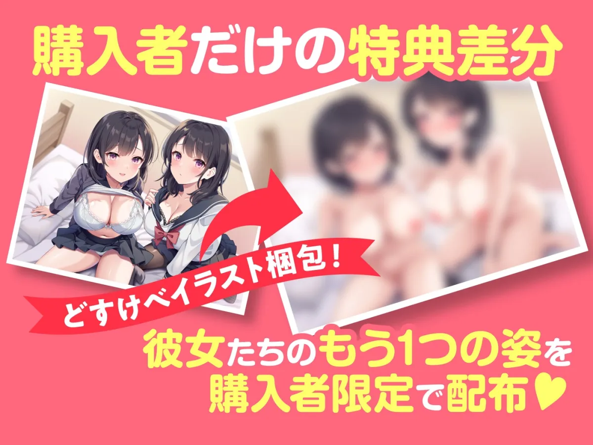 【期間限定55円】従妹の双子JKに搾られまくるハーレム性活〜爆乳美人2人の拗らせた愛〜＜KU100＞