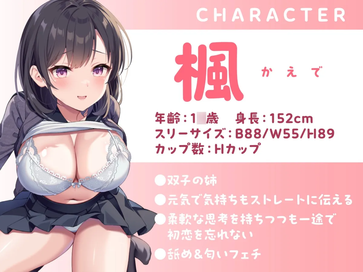 【期間限定55円】従妹の双子JKに搾られまくるハーレム性活〜爆乳美人2人の拗らせた愛〜＜KU100＞