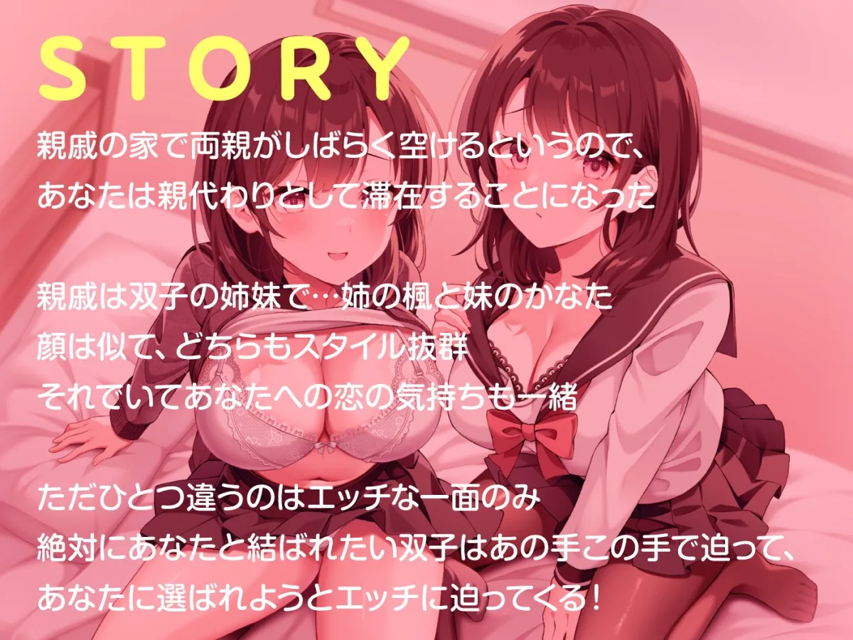 【期間限定55円】従妹の双子JKに搾られまくるハーレム性活〜爆乳美人2人の拗らせた愛〜＜KU100＞