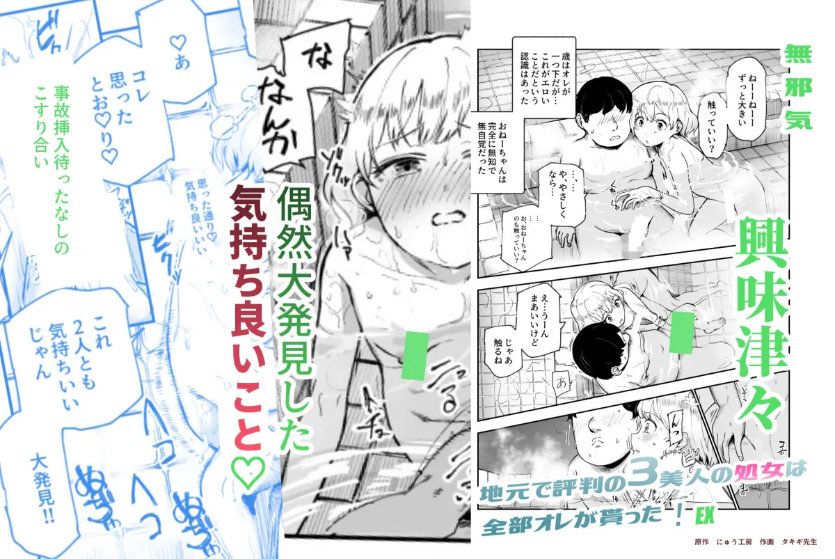 地元で評判の3美人の処女は全部オレが貰った!EX 地元で評判の3美人の処女は全部オレが貰った!EX