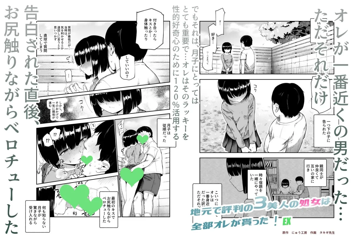 地元で評判の3美人の処女は全部オレが貰った!EX 地元で評判の3美人の処女は全部オレが貰った!EX