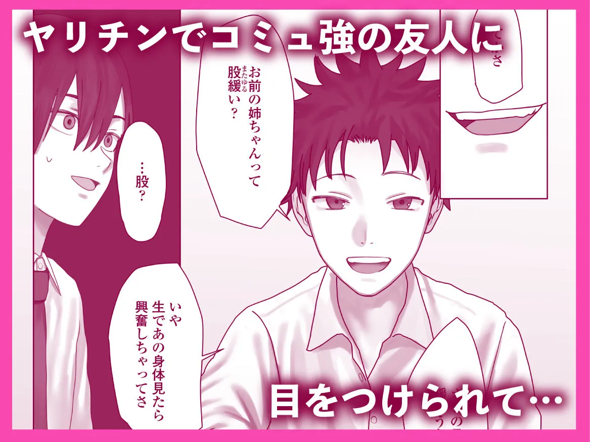 僕だけのゆき姉