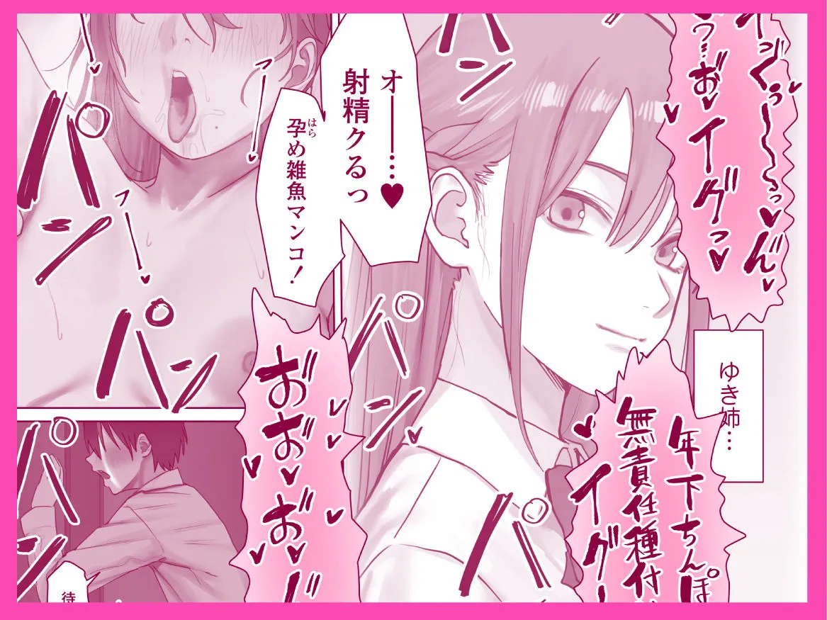 僕だけのゆき姉