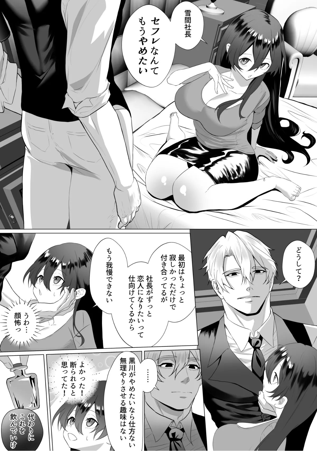 セフレ上司にハメられ、恋人になるまで執着攻め～媚薬手マン、強制発情潮ふき～