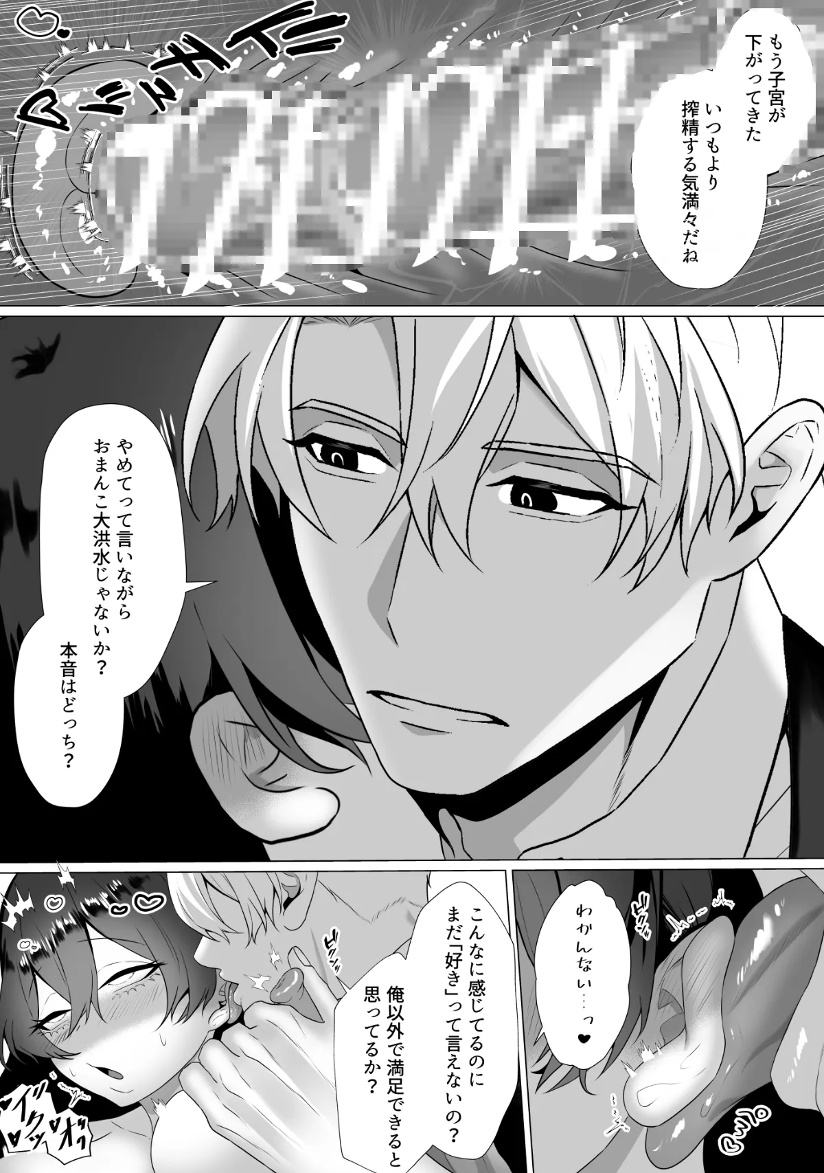 セフレ上司にハメられ、恋人になるまで執着攻め～媚薬手マン、強制発情潮ふき～