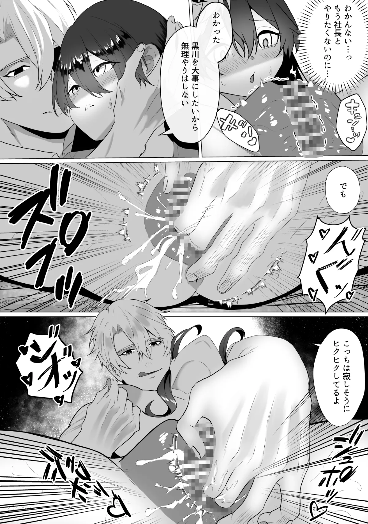 セフレ上司にハメられ、恋人になるまで執着攻め～媚薬手マン、強制発情潮ふき～