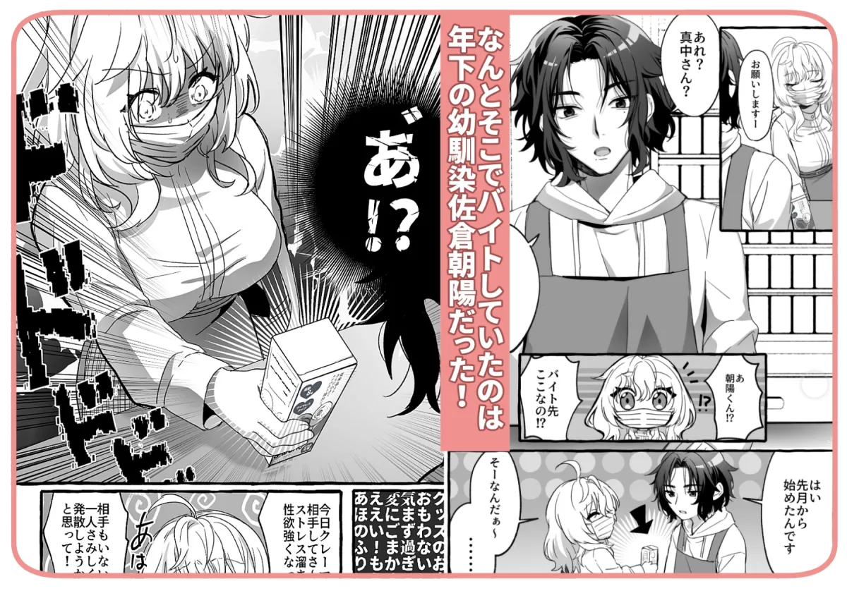 ストレス発散相手俺じゃダメですか?～弟扱いを脱却したい年下幼馴染に迫られてもう「お姉さん」ではいられない！～